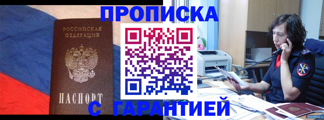 прописка для военкомата в Беломорске