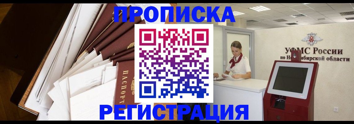 прописка в Беломорске