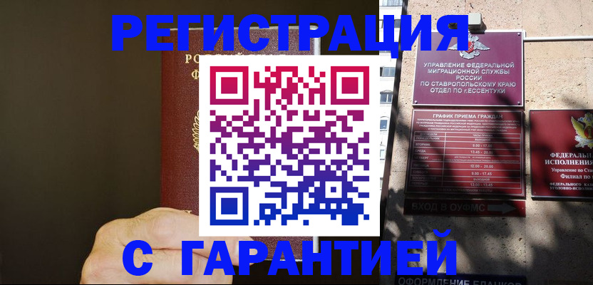 временная регистрация законно в Беломорске